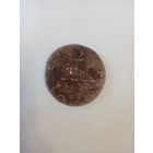 2 копейки 1801 ем