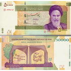Иран 50000 риалов 2020 год UNC (размер банкноты 165х80 мм.)