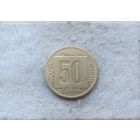 Werty71 Югославия 50 динаров 1988