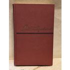 Гиляровский В. - Собрание сочинений (Том 2)