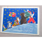 С020-5810 Открытка Новый год Художник Гиршберг 1964 Приглашение на Новогоднюю елку 1 января 1965 Печать Профсоюз рабочих машиностроения Завком Витебского инструментального завода