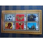 СССРО. 1977. Шедевры древнерусской культуры. Малый лист