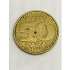 Югославия 50 пара 1998