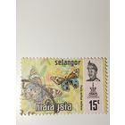 Малайзия,Селангор 1971. Фауна.Бабочки.15 с