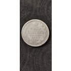 20 копеек 1877 год , Александр 2