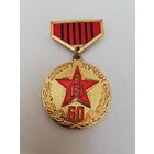 60 лет народной армии Монголии.