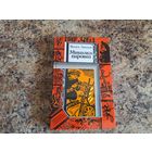 Миколка-паровоз