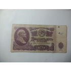 25 рубля 1961 года . ЭЛ 5249267