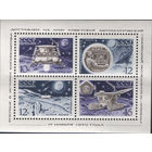 Лист марок СССР - Автоматический самоходный исследователь Луноход-1