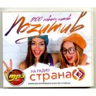 Mp3  200 новых хитов Позитив