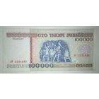100000 рублей 1996 года, серия зВ