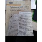 Книга А.Фиринович Восстание 1863-1864 г. вядомые и невядомые крыницы архивов Паустанне 1863-1864 гадоу.