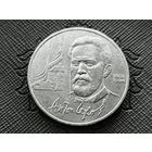 СССР. 1 рубль 1990 - 130 лет со дня рождения русского писателя А. П. Чехова. Торг.