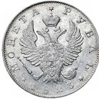 1 рубль 1823 СПБ ПД, Петров 1,5р.