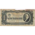 1 червонец  1937 г. серия 251625 Вб