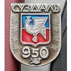 Суздаль 950 лет. С-42