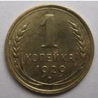 1 копейка 1929г.
