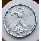 Полтинник 1924 ТР