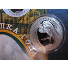 Большая белая цапля (2008 г.) 1 рубль.