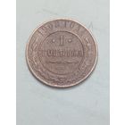 Российская империя 1 копейка 1908 года .