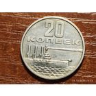 20 копеек 1967 50 лет Советской власти