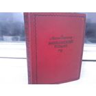 Антуан Фюретьер. Мещанский роман