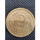 5 копеек 1939
