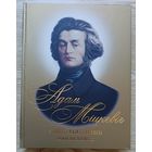Леанід Несцярчук "Адам Міцкевіч". Геній, Паэт, Ліцвін (Знакамітыя людзі Беларусі)