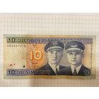 Литва. 10 лит (образца 2001 года)