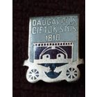 Даугавпилс, 1810  г. Латвия.