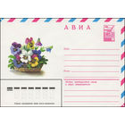Художественный маркированный конверт СССР N 13468 (25.04.1979) АВИА  [Фиалка садовая (Анютины глазки)]