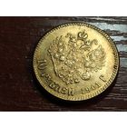 10 рублей 1901 КОПИЯ с рубля