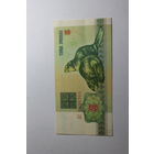 3 рубля 1992 год.Серия АС