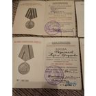 Удостоверения к медалям