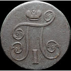 1 копейка 1801 ЕМ, С 1 Рубля! Смотрите другие лоты!