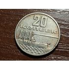 20 копеек 1967 50 лет Советской власти