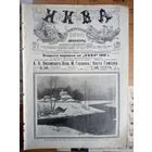 Журнал ,,Нива,, N 3 1910г