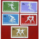 Румыния. Спорт. ( 5 марок ) 1969 года. 7-8.