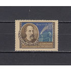 Астрономия. СССР. 1956. 1 марка. Соловьев N 1958 (200 р)