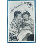 Открытка "С праздником 8 марта" 1959 год (3)