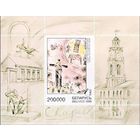 Беларусь 1999 М.Шагал