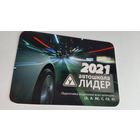 Календарик.Автошкола.2021