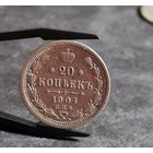 20 копеек 1904 года