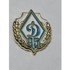 БФСО Динамо - 95 лет