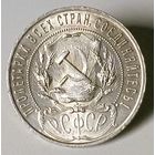 Рубль 1921, яркий, гладкий, с рубля