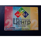 Календарик 2012 г.  Юны тэхнік - вынаходнік. Журнал.