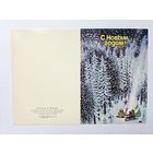 Матвеев 1981 С новым годом не согнутая