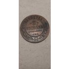 2 копейки Российская Империя 1909 год