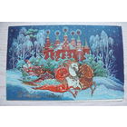 Андрианов К., С Новым годом! 1987, двойная, подписана.