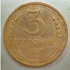 3 копейки 1939. СССР.
